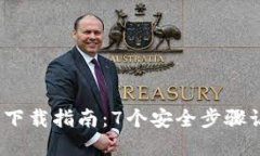 2023年最佳冷钱包下载指南