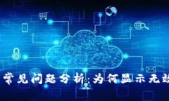 2023年提币冷钱包常见问题