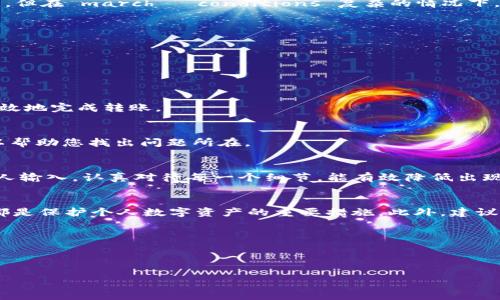 正文内容

BitKeep转账时遇到无效地址的原因分析
在使用BitKeep钱包进行数字货币转账时，有些用户可能会遇到