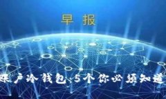 深入了解EOS账户冷钱包：