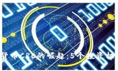 2023年数字货币CRE的崛起：