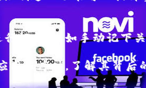 在许多应用和平台中，出于安全和隐私保护的考虑，限制截图功能是一种常见的做法。这种做法可防止敏感信息泄露，保护用户的隐私。关于B特派不能截屏图片的原因，以下是一些可能的解释：

保护敏感信息
B特派作为一个特定的平台或应用，其内容可能包含敏感信息。这可能包括个人数据、财务信息或其他机密资料。为了防止这些信息被不当使用或传播，应用禁止用户截屏。

防止内容盗用
在某些情况下，应用中的内容可能受到版权保护。如果用户可以随意截屏，违法者可能会将这些内容用于其他目的，从而侵犯版权。为了保护版权，很多应用选择限制截屏功能。

提高安全性
在一些领域，如金融或医疗，信息的安全性至关重要。B特派可能涉及这些行业的应用，因此在技术上禁用截屏是一种确保信息安全的措施。这可以有效降低数据泄露的风险。

用户体验的考虑
有些平台会考虑用户体验，若允许截屏，可能会导致不必要的困扰。例如，用户的截图可能会被其他人看到，进而带来信息安全隐患。因此，限制这一功能可以提升整体用户体验。

总结与建议
如果你在使用B特派过程中遇到不能截屏的问题，这可能是由于上述原因导致的。如果确实需要保存某些信息，可以考虑使用其他方式进行记录，比如手动记下关键信息或使用应用内的分享功能。如果你需要存储某些内容，可以查看是否有官方的导出或保存选项，以更加安全的方式获得所需信息。

总体而言，不能截屏的设计选择往往是为保护用户隐私和信息安全而做出的。但这也可能会导致用户的某些操作不便，因此在使用这些应用程序时，了解其背后的原因和限制是非常重要的。