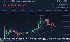 2023年值得关注的5款DSIM冷