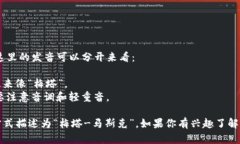 MetaMask 在英语中的发音为