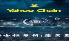 冷钱包转账记录及安全性