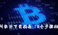 2023年OK交易所软件下载指