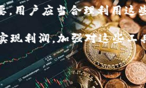   如何在比特派钱包中查询他人的USDT余额与交易记录，3个简单步骤助你轻松搞定 / 

 guanjianci 比特派钱包, USDT查询, 美元稳定币, 区块链查询 /guanjianci 

比特派钱包简介

比特派钱包，作为一款广受欢迎的数字资产钱包，凭借其用户友好界面和强大的安全性，被众多加密货币爱好者所青睐。它不仅支持多种数字货币的存储及交易，还提供了便捷的资产管理功能。特别是在加强区块链技术应用的背景下，用户对资产的查询与管理变得尤为重要。

查询他人USDT的方法概述

在比特派钱包中，虽然无法直接查询他人的USDT余额，但通过某些方法可以获得相关信息。USDT作为一种稳定币，广泛用于各种交易和转账，因此对于任何关注区块链和加密货币的人来说，了解如何查询这一信息都显得很有必要。

步骤一：获取对方的地址

首先，如果你想查询某个特定地址的USDT余额，必须得到这个地址。通常情况下，用户会通过社交媒体、电子邮件或直接沟通来交换他们的加密钱包地址。确保你获得的地址准确无误，因为区块链的透明性意味着查询结果完全依赖于你提供的地址。

步骤二：使用区块链浏览器

一旦获取到目标的USDT钱包地址，你可以使用区块链浏览器来进行查询。以ETH区块链为例，许多在线平台如Etherscan都能够支援查询USDT余额。只需要在浏览器中输入地址，点击搜索，便可以快速找到与该地址相关的所有交易记录。

除了查看USDT的余额，区块链浏览器还提供更多信息，比如最近的交易时间、交易金额等。这些信息对于理解对方的交易行为和资产变动非常有帮助。

步骤三：关注安全与隐私

在查询他人USDT余额的同时，我们也需注意个人隐私与安全。在区块链技术的背景下，虽然交易记录透明，但一些用户可能并不希望其他人轻易获取到他们的资产信息。因此，在查询他人的资产信息之前，最好先征询对方的意见，确保其同意后再进行操作。

USDT的使用场景与意义

USDT作为一种稳定币，广泛应用于加密货币市场，主要用于抵御市场波动风险。在很多交易所中，USDT是主要的交易对之一。这使得许多用户不仅通过持有USDT来实现资产保值，同时也在市场中进行频繁的交易。

相关注意事项

在进行USDT或其他数字资产的查询时，需要特别留意以下几点：

ul
    li信息准确性：确保自己所获取的钱包地址无误，以免查询到错误的信息。/li
    li隐私保护：有些用户可能不愿意透露自己的数字资产信息，因此在进行查询前一定要尊重他人的隐私。/li
    li法律合规：某些地区对数字货币的监管较严格，因此在进行相关查询与交易时，要遵循当地的法律法规。/li
/ul

总结

查询他人USDT余额虽然在技术上并不复杂，但涉及隐私与道德方面的问题，特别是在当今数字货币盛行的时代，对于数字资产的安全与隐私的重视变得尤为重要。用户应当合理利用这些信息，确保在获取和使用他人资产信息时做到诚信、合法。通过以上几个步骤，你可以在比特派钱包中顺利查询他人的USDT余额，达到你的资产管理和交易目的。

在这个充满机遇但同样风险重重的虚拟货币世界中，充分了解如何有效地使用各种工具，将帮助你更好地掌握自己的数字资产。无论是投资、交易还是借此机会实现利润，加强对这些工具的理解，一定会在未来的数字资产道路上为你打开更多的可能性。

希望这些信息对你在区块链数字资产管理有帮助。如果你有进一步的问题，欢迎随时寻求更加专业的建议。