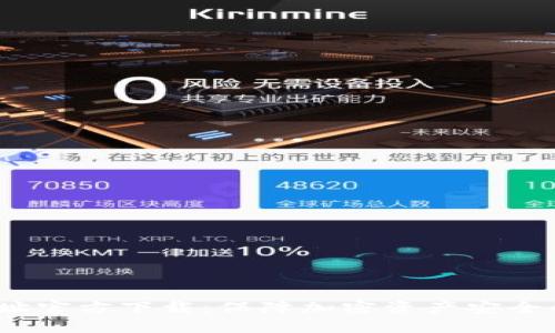 币安冷钱包地址官方下载：保障加密资产安全的5个关键步骤
