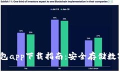 2023年火狐冷钱包app下载指