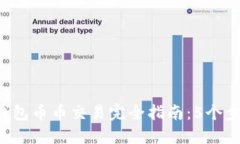 2023年冷钱包币币交易完全