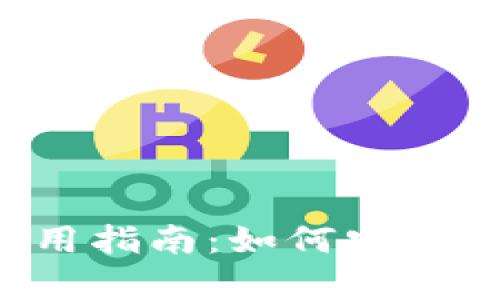 2023年冷钱包使用指南：如何安全存储你的加密货币