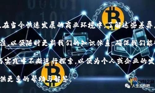 “b特派”和“比太”这两个名称听起来的确有些相似，可能让人产生混淆。但是，它们之间存在着重要的区别，了解这些区别有助于我们更清楚地认识各自的特点和用途。

一、概念解析

“b特派”是一个涉及特派员、特派工作的专业术语，通常用于形容在特定任务或者项目中，被委派到特定地点工作的工作人员。他们的职责可能包括项目的实施、监督、管理，以及信息的收集与反馈。特派员的工作往往具有很强的灵活性，要求他们能够迅速适应不同的工作环境和文化背景。

而“比太”则是一个较为通俗的称呼，可能涉及到某种品牌、产品或者服务。具体定义可能因行业和地域的不同而有所不同。比太的名字在某些情况下可能代表着一种市场定位，目标客户群体或是品牌形象。

二、使用场景

在特定行业中，“b特派”常常被用于讨论项目管理、国际合作或者商业拓展等相关话题。比如，在建筑行业，b特派的角色可能是负责一个建筑项目的进度、质量和安全等方面的监督，以确保项目能够按时按质完成。

相比之下，“比太”可能更多地出现在消费者和市场的日常交流中。当谈论到某一款产品或者服务的时候，使用“比太”这个词可能更具吸引力和亲和力，有助于拉近与客户之间的距离。

三、市场定位与品牌形象

如果我们将“b特派”看作是一种服务模式或工作方式，那么“比太”更像是一个品牌。品牌的核心是其所代表的价值观和目标受众。“比太”如果是一个实力强大的品牌，其市场定位可能会更加明确，侧重于年轻、时尚的消费群体，透过品牌的传达来吸引更多的客户。

相对而言，“b特派”所代表的服务或工作方式则可能更加专业化，适合那些对特定行业有深入了解的客户和职员。两者虽然存在区别，但在一定的情况下，也能产生交集，例如在某些项目中，b特派可能需要与品牌沟通，以便更好地推广相关产品。

四、总结与展望

综上所述，虽然“b特派”和“比太”在某些方面可能存在交集，但它们的侧重点、使用场景以及目标人群却有着显著的差异。在当今快速发展的商业环境中，了解这些差异，不仅能帮助我们更好地进行市场分析，也能让我们在日常生活中更为精准地使用相关词汇，提升交流的效率与效果。

未来，随着市场的不断变化和技术的不断进步，可能会出现更多类似的词汇和概念。因此，我们需要保持对行业动态的关注，以便随时更新我们的知识体系，确保我们能够高效地应对不同的挑战。 

在这个信息爆炸的时代，上述讨论不仅仅是一种词语的解析，更是一种对市场需求变化的敏锐把握。我们有必要在理论与实践中不断进行探索，以便为个人或企业的发展提供更多的参考与借鉴。

希望以上内容能够帮助你更好地理解“b特派”和“比太”的区别与联系。如需更深入的信息，请随时联系，我将乐于为你提供更多的帮助与解答。