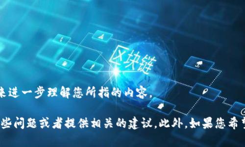 看起来您提到的“b特派”可能指的是一种特定的服务或功能，但很遗憾，我并没有相关的背景信息和上下文来进一步理解您所指的内容。

如果您能提供更多的信息，比如“b特派”具体是指什么，您遇到的具体问题是什么，我会很乐意帮助您解决这些问题或者提供相关的建议。此外，如果您希望获得相关的技术支持或问题解决方案，请详细说明遇到的困难或错误消息，以便我为您提供更准确的帮助。