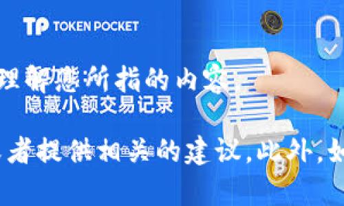 看起来您提到的“b特派”可能指的是一种特定的服务或功能，但很遗憾，我并没有相关的背景信息和上下文来进一步理解您所指的内容。

如果您能提供更多的信息，比如“b特派”具体是指什么，您遇到的具体问题是什么，我会很乐意帮助您解决这些问题或者提供相关的建议。此外，如果您希望获得相关的技术支持或问题解决方案，请详细说明遇到的困难或错误消息，以便我为您提供更准确的帮助。