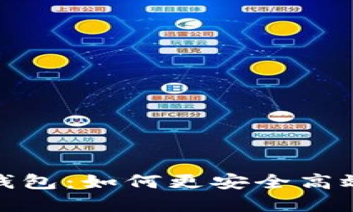 2023年K宝电子钱包：如何更安全高效地管理您的资金