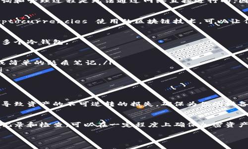 关于冷钱包的使用和管理，这里有一些要点需要关注。虽然冷钱包主要设计为离线存储，但在一些情况下，你可能会担心钱包的可查找性和可访问性。下面，我们将探讨冷钱包的一些特点以及如何处理多个冷钱包的情况。

冷钱包的基本概念
冷钱包是指不与互联网连接的钱包，通常用于安全存储加密货币。由于它们在没有网络的状态下工作，冷钱包大大降低了资金被盗或丢失的风险。冷钱包可以是硬件设备、纸质钱包或存储在没有网络连接的电脑上的软件钱包。

寻找冷钱包的方法
如果你有多个冷钱包，并且想要查找其中某个冷钱包的地址或信息，首先要确认你能否物理访问这些钱包。例如，存储在硬件设备上的冷钱包，你需要确保设备是安全的并且在你的控制之下。对于纸质钱包，确保保存纸张不被损坏或遗失。

访问冷钱包中的资产
冷钱包通常通过密钥来控制资产，涉及到公钥和私钥的管理。只要你拥有相关的私钥，你就可以访问冷钱包中的资产。这个查询和管理过程是无法通过网络直接进行的，因此，你需确保安全地记录这些私钥。

冷钱包的追踪能力
尽管冷钱包本身是离线的，但一旦你使用了与之关联的地址，例如进行交易，区块链上的信息是公开的。比特币等大多数 cryptocurrencies 使用的区块链技术，可以让任何人查看到与某个地址相关的交易记录和余额。所以即便是冷钱包，相关的地址和交易数据仍然可以在区块链上被查找到。

如何管理多个冷钱包
管理多个冷钱包可以有效分散风险，并增加资金的安全性。但这同样也带来了一些挑战。以下是一些建议，帮助你更好地管理多个冷钱包。

ul
    listrong记录信息：/strong使用安全可靠的方式记录每个冷钱包的地址及其对应的私钥。这可以是加密的软件、系统，或简单的纸质笔记。/li
    listrong分散存储：/strong在不同的位置保存冷钱包文件或设备，以避免因意外事件（如火灾或水损）导致数据丢失。/li
    listrong定期检查：/strong定期对冷钱包的状态进行检查，以确保其安全并有效存储你的资产信息。/li
/ul

冷钱包的安全性
虽然冷钱包本身是相对安全的，但用户的操作及管理方式将直接影响其安全性。重要的一点是，私钥绝不能泄露，泄露后可能导致资产的不可逆转的损失。确保为你的设备和存储环境设置安全措施，比如使用强密码或物理锁定等。

总结
在使用冷钱包时，即使它们是离线的，资产和交易信息也依旧可以在区块链上被查找到。有效的管理多个冷钱包，通过安全的记录和检查，可以在一定程度上确保加密资产的安全。无论你是一个新的加密货币投资者，还是有经验的交易者，了解冷钱包的基本知识都是非常重要的。

记住，资产安全是第一位的，冷钱包虽然提供了高层次的安全性，但正确的管理和记忆你的资产访问信息同样关键。