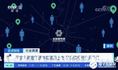 比特派钱包被别人转走了怎么办？5个步骤教你快速应对！
