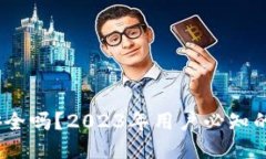 冷钱包交易安全吗？2023年