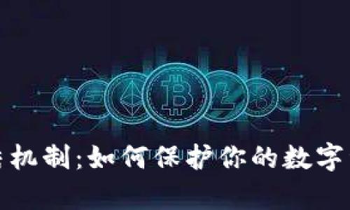 冷钱包的能量冻结机制：如何保护你的数字资产免受黑客攻击