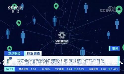 如何获得冷钱包能量：5个关键步骤助你轻松入门