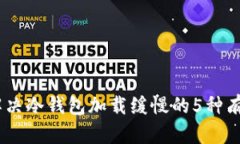 iaoti解决冷钱包加载缓慢的