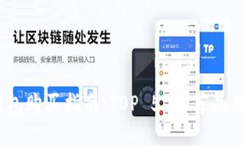 2023年冷钱包购买指南：TOP 5 推荐品牌与购买渠道