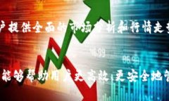 tiaoti2023年IM钱包新版下载