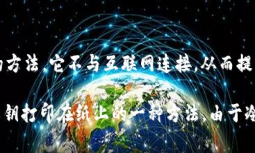 冷钱包在英语中通常被翻译为 
