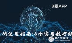 2023年BitMart交易所使用指南
