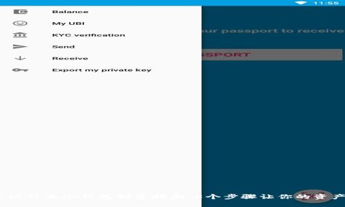 2023年比特币冷钱包创建指南：5个步骤让你的资产更安全