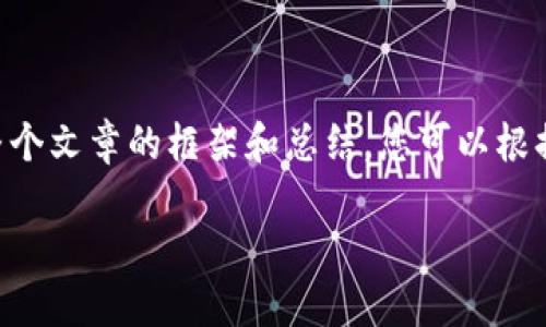 由于您的问题是关于