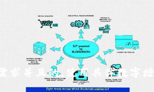 思考一个符合用户搜索需求并且的，使用具体数字增加可信度和吸引力，放进