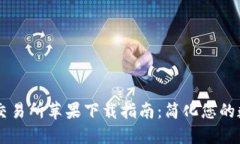 2023年BitMart交易所苹果下载