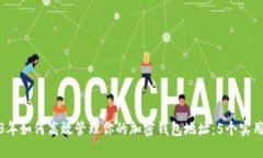 2023年如何高效管理你的加