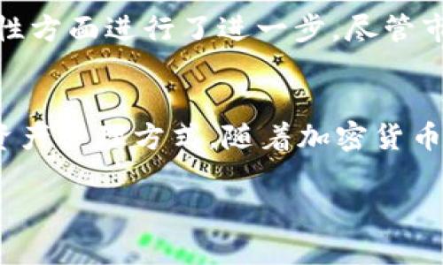 在探讨Coldlar Touch是否为冷钱包之前，我们首先需要明确冷钱包的定义和工作原理。

冷钱包的基本概念
冷钱包是一种存储加密货币的设备，它并不连接到互联网，从而避免了常见的网络攻击和黑客入侵的风险。冷钱包通常被认为是最安全的存储方式之一，尤其是对于长期投资者而言。用户可以通过冷钱包进行离线存储，这样可以有效保护他们的资产。

Coldlar Touch的介绍
Coldlar Touch是一款由Coldlar公司推出的硬件钱包，设计旨在提供安全、便捷的数字资产管理体验。Coldlar Touch的外观类似于普通的智能手机，配备触摸屏，操作直观，适合各种用户，包括新手和有经验的投资者。该设备特别强调安全性，并整合了一些先进的技术来保护用户的私钥和资产。

Coldlar Touch的主要功能
Coldlar Touch的突出特点之一是其触摸屏操作。这种设计使得用户可以更方便地进行各种设置和交易确认。除了基本的加密货币存储功能，公司还为用户提供了资产管理工具，比如资产的统计分析、实时价格更新等。

安全性分析
安全性是Coldlar Touch的一大卖点。它的私钥生成和存储均在设备内部进行，不会暴露在联网的环境中。此外，Coldlar Touch还搭载了防篡改的硬件系统，确保了设备在任何情况下都能保持安全. 此外，它还有多重身份验证机制，进一步提升了用户资产的安全性。这些特性让Coldlar Touch在众多冷钱包中脱颖而出。

用户体验
在使用体验方面，Coldlar Touch因其便捷的操作而受到用户的赞誉。用户无需复杂的技术知识，只需简单的步骤就能完成资产的存储与管理。对于新手用户而言，Coldlar Touch提供了清晰、易懂的引导，帮助他们快速上手。同时，设备的界面友好，使得即使年龄较大或技术水平较低的人也能轻松使用。

与其他冷钱包的比较
市面上有许多种冷钱包，如Ledger、Trezor等，它们各具特色。Coldlar Touch的设计灵感部分来源于这些设备，但它在触控操作、用户界面和安全性方面进行了进一步。尽管市场竞争激烈，Coldlar Touch凭借其优越的设计和实用性 attracted a significant user base.

总结
在分析Coldlar Touch的功能、安全性和用户体验后，可以得出结论：是的，Coldlar Touch确实是一种冷钱包，它为用户提供了安全和便捷的数字资产管理方式。随着加密货币行业的不断发展，拥有一款安全便捷的冷钱包将是每一个投资者的必要选择之一。

以上是关于Coldlar Touch是否是一款冷钱包的详细讨论，希望能对相关用户提供帮助。