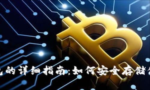 门罗币CLI冷钱包的详细指南：如何安全存储你的门罗币(XMR)