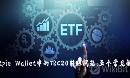 解决Bitpie Wallet中的TRC20转账问题：五个常见解决方案