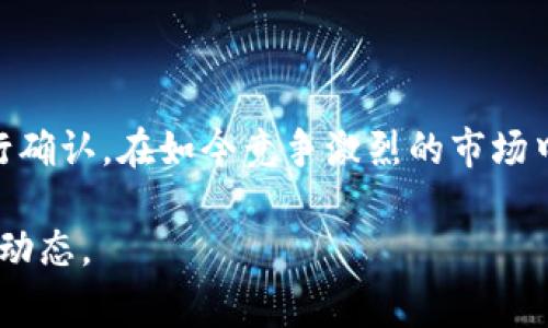 关于“b特派是否有谷歌认证”的问题，我们需要先了解“b特派”的具体背景和它所涉及的领域。一般来说，涉及谷歌认证的问题通常是有关搜索引擎（）、广告投放、分析工具等方面。这里我们从几个角度来分析。

一、什么是谷歌认证？

谷歌认证是指谷歌推出的一系列认证计划，旨在识别和认可那些在谷歌的产品和服务方面具备专业知识的个人或机构。通过谷歌认证，用户可以表明自己在谷歌广告、分析、云计算等领域的专业技能。目前常见的谷歌认证包括谷歌广告认证、谷歌分析认证等。

二、b特派的背景是什么？

在回答是否有谷歌认证之前，我们需要弄清楚“b特派”的具体定位和业务模式。如果“b特派”是指某个特定的业务平台，那么它是否具有谷歌认证将取决于它是否使用了谷歌的相关产品或服务，以及它的团队是否具备相应的专业能力和认证。

三、b特派可能涉及的谷歌服务

b特派如果涉及到在线广告、数据分析或者数字营销，可能会与谷歌广告、谷歌分析等服务相连接。在这种情况下，拥有谷歌的相关认证会提高其市场竞争力。

四、如何查询是否有谷歌认证？

要确认“b特派”是否具有谷歌认证，可以通过以下几种方式进行验证：

ul
    li访问官方网站：许多企业会在其官方网站上列出其获得的所有认证和合作伙伴关系。如果b特派有谷歌认证，通常也会在主页或者“关于我们”部分有明确说明。/li
    li社交媒体：通过联系b特派在社交媒体上的官方账号，也可以获取相关的信息。例如，LinkedIn上有很多公司会发布其最新的认证及成就。/li
    li行业论坛和社区：在与b特派相关的行业论坛和社区上，有可能会找到相关的讨论或者用户的反馈。/li
/ul

五、谷歌认证的重要性

拥有谷歌认证可以带来多方面的好处：

ul
    listrong提高信任度：/strong认证往往能够增加客户的信任感，特别是在数字营销和技术服务领域，具有官方认可更容易获得客户的青睐。/li
    listrong竞争优势：/strong在同质化严重的市场中，获得认证可以帮助企业在竞标项目时脱颖而出。/li
    listrong专业知识提升：/strong在获取认证的过程中，公司团队通常会接受系统的培训，这不仅提高了专业技能，也能帮助团队更好地为客户提供服务。/li
/ul

六、总结

虽然在此讨论了关于b特派是否拥有谷歌认证的相关信息，但想要得到准确的答案，还是需要前往其官方渠道进行确认。在如今竞争激烈的市场中，谷歌认证的确是一个加分项，它不仅能提升企业的专业形象，还能在一定程度上增加客源和业务量。

通过不断了解谷歌认证的相关信息，要有效地提升自身专业形象，企业和个人都应关注行业内的最佳实践与最新动态。