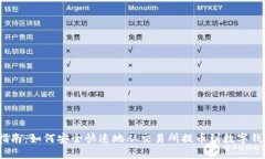 2023年完整指南：如何安全