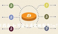 2023年最新指南：如何安全