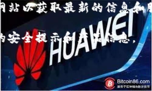 比特派（Bitpie）是一款流行的数字货币钱包，提供安全的加密资产管理服务。如果您在寻找比特派的官方网址，可以直接访问他们的官方网站以获取最新的信息和服务。比特派的官方网址是 [https://www.bitpie.com](https://www.bitpie.com)。请确保访问官方网站，以确保信息的准确性和安全性。

在浏览网站时，您可以了解比特派的功能、系统要求及如何下载应用程序。此外，确保随时关注官网发布的最新更新和公告，以便获得最新的安全提示和产品信息。

如果您有更多具体的问题或者需要进一步的信息，请随时询问！