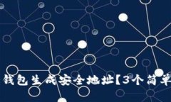 如何使用比特派冷钱包生