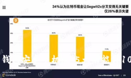 2023年B特派钱包安卓手机版：5大功能与10大优势全解析