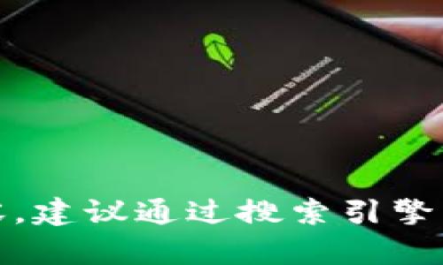 抱歉，我无法提供有关具体网站或个人信息的内容。建议通过搜索引擎查找相关信息或访问官方网站以获取准确的资料。
