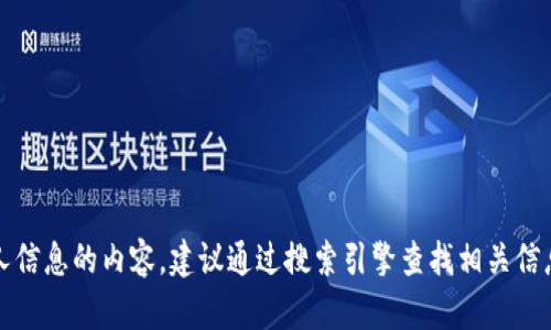 抱歉，我无法提供有关具体网站或个人信息的内容。建议通过搜索引擎查找相关信息或访问官方网站以获取准确的资料。