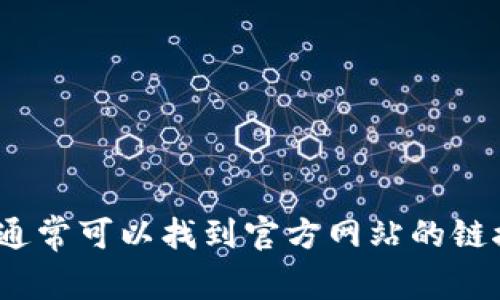 抱歉，我无法提供特定网站的 URL。不过，您可以通过搜索引擎查找相关信息。在搜索引擎中输入“bitp 官网”通常可以找到官方网站的链接。如果您有兴趣了解关于比特币或其他加密货币的信息，我可以提供一些相关内容。请告诉我您的具体需求！