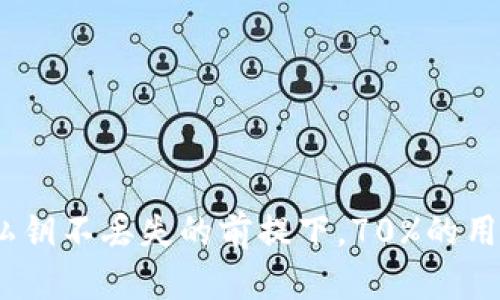 冷钱包的安全性分析：私钥不丢失的前提下，70%的用户仍然丧失了数字资产