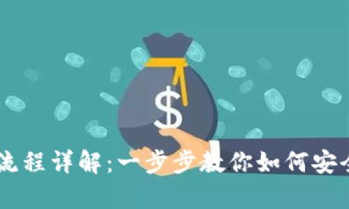 2023年BitKeep钱包交易流程详解：一步步教你如何安全高效地进行加密货币交易