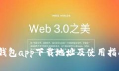 2023年Bitpie钱包app下载地址