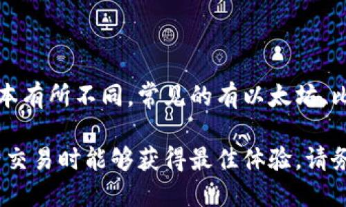 邀请用户的关注与交流

特派钱包是一个数字资产管理工具，属于不同区块链生态系统的一部分。它支持的区块链可以根据具体的产品和版本有所不同，常见的有以太坊、比特币、币安智能链等主流链。在使用特派钱包时，用户可以方便地管理不同类型的数字货币，进行转账、交易、投资等。

在选择特派钱包时，用户需要了解其支持的具体链，以及相关的功能和安全性。这将有助于确保用户在进行数字资产交易时能够获得最佳体验。请务必在购买和使用数字钱包之前，确保对其功能和安全性进行详细评估。